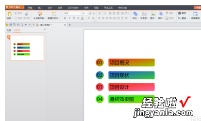 ipadwps目录怎么自动生成 office2010ppt如何插入目录