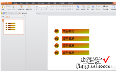 ipadwps目录怎么自动生成 office2010ppt如何插入目录