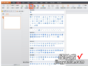 ipadwps目录怎么自动生成 office2010ppt如何插入目录