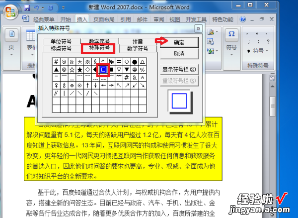 如何给word文字加方框 在word中田字格怎么加