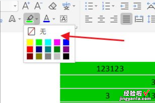 word里如何把底纹去掉 WPS文字底纹删除