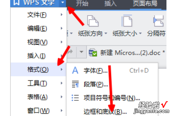 word里如何把底纹去掉 WPS文字底纹删除