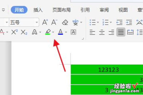 word里如何把底纹去掉 WPS文字底纹删除