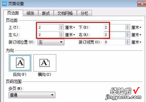 wps怎么把两页变成一页显示 wps表格太长怎么在一页显示