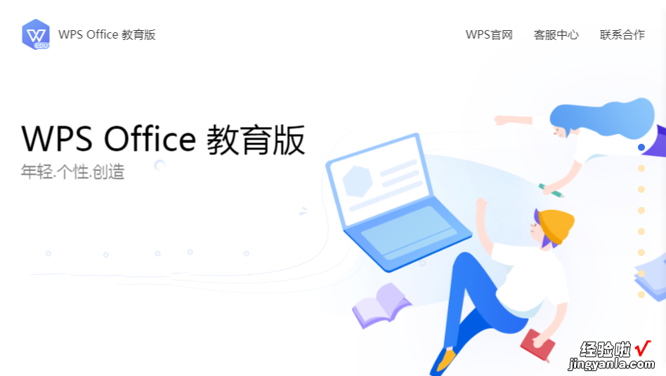 wps教育版好像出来了 WPS跟WPS2019有什么区别