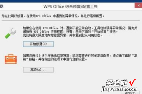 wps表格在试图打开文件时遇到错误怎么办 WPS出现错误