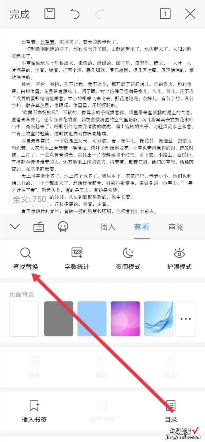 wps怎么搜关键词 wps怎么查找关键字