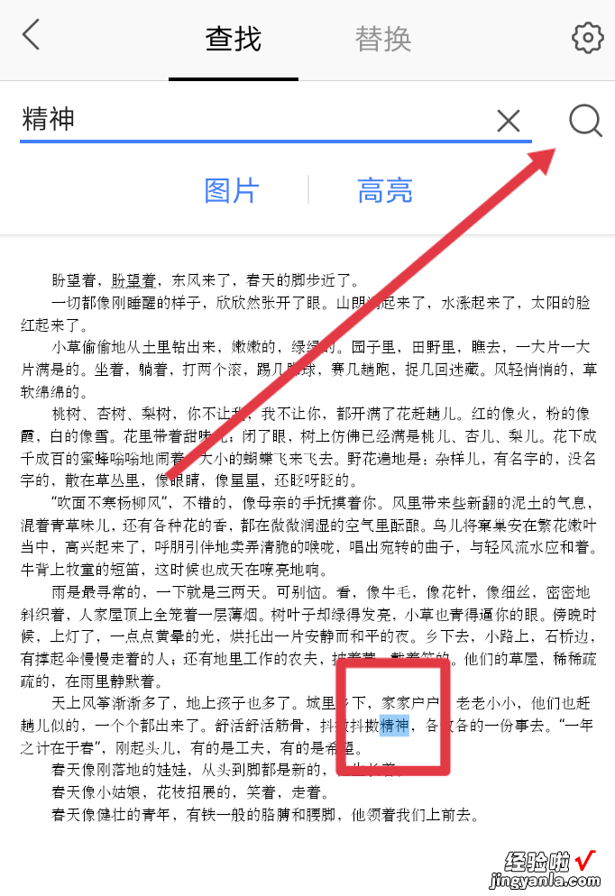 wps怎么搜关键词 wps怎么查找关键字