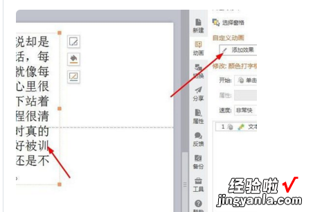 如何用WPS做这种动画 怎么做WPS的PPT动态文字以及动画