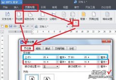 WPS页眉页脚怎么设置 WPS中页眉页脚的长度怎么设置