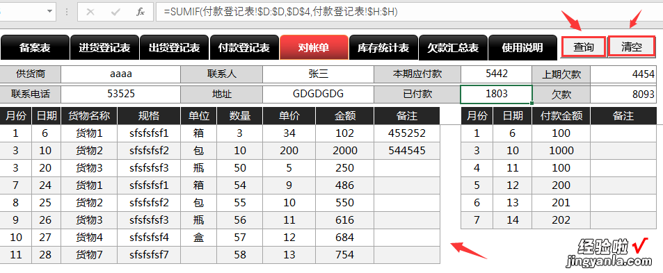 轻简式进销存套表，Excel代码自动管理，函数运用单手操作