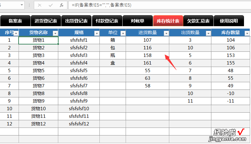 轻简式进销存套表，Excel代码自动管理，函数运用单手操作