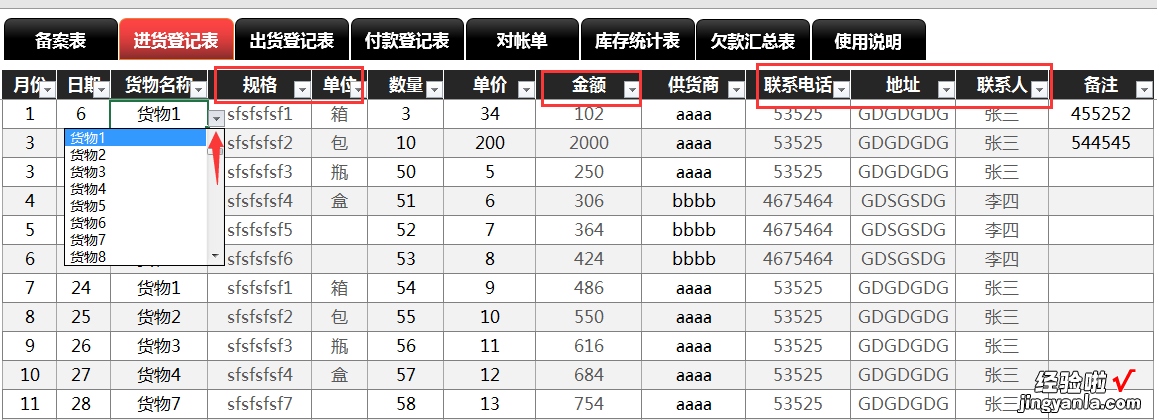 轻简式进销存套表，Excel代码自动管理，函数运用单手操作