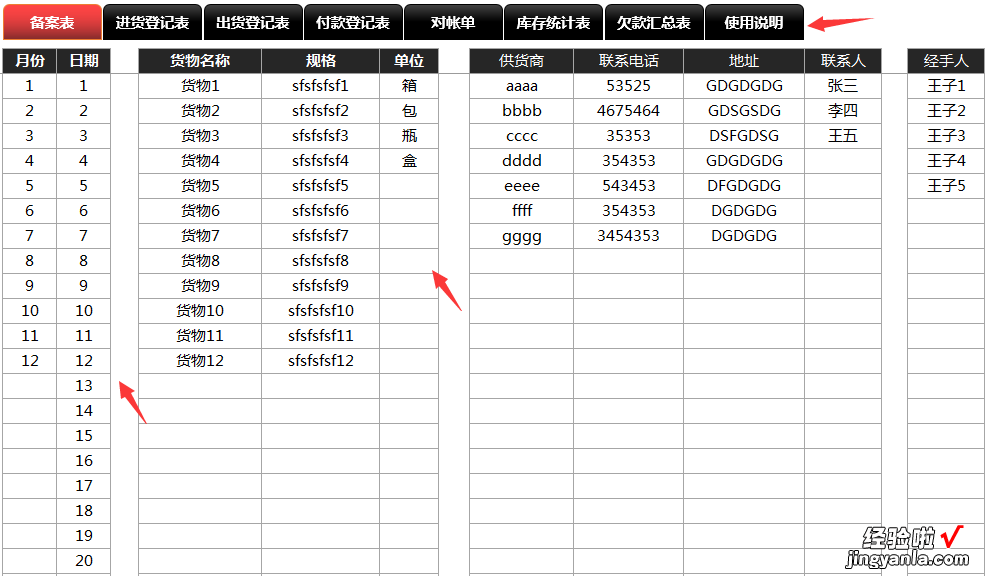 轻简式进销存套表，Excel代码自动管理，函数运用单手操作