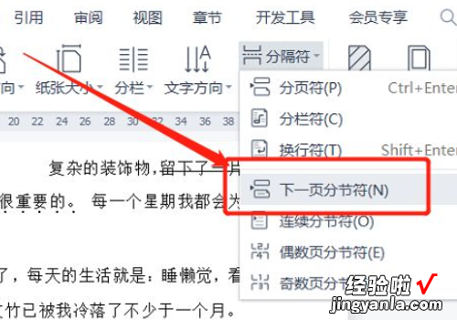 word下一页横向怎么设置 word文档怎么往下加页