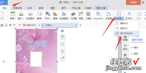 怎么用wps做工作牌 最新版本的WPS总是提示