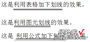 文档里怎么加一条线 word文档怎么在字下面加3条线