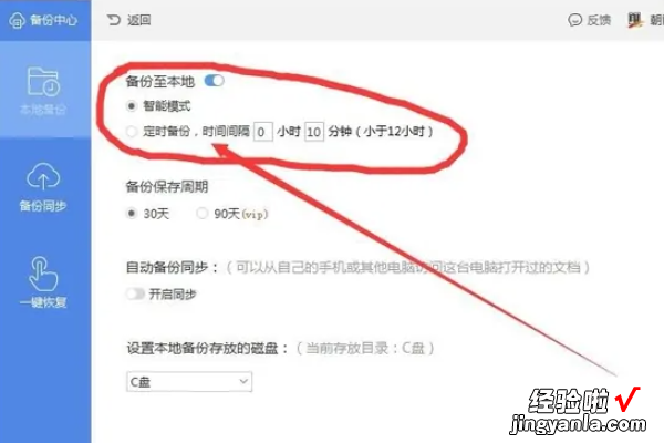 wps自动保存时间设置在哪里 WPS怎么设置文件过期时间