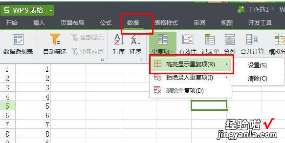 WPS删除重复项数据混乱 wps表格筛选数据不一样