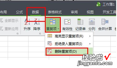 WPS删除重复项数据混乱 wps表格筛选数据不一样