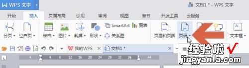 wps如何设置页数 电脑wps怎么提取页面