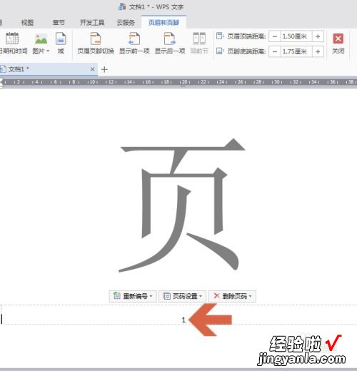 wps如何设置页数 电脑wps怎么提取页面