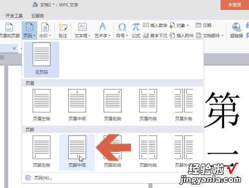 wps如何设置页数 电脑wps怎么提取页面