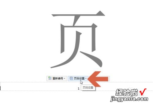 wps如何设置页数 电脑wps怎么提取页面