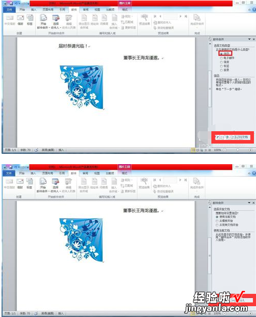 如何制作请柬word2010 如何用word2012制作请柬