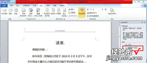 如何制作请柬word2010 如何用word2012制作请柬