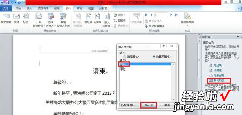 如何制作请柬word2010 如何用word2012制作请柬