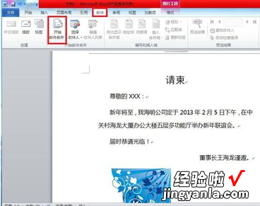 如何制作请柬word2010 如何用word2012制作请柬