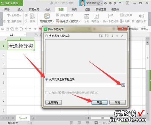 wps怎么设置下拉框选项 WPS文档为什么不能制作复选框