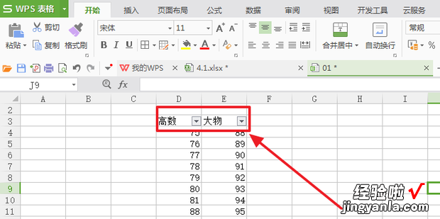 wps如何判断2个单元格首位是否一致 WPS的子表格筛选第一个表格内容怎么操作