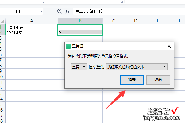 wps如何判断2个单元格首位是否一致 WPS的子表格筛选第一个表格内容怎么操作