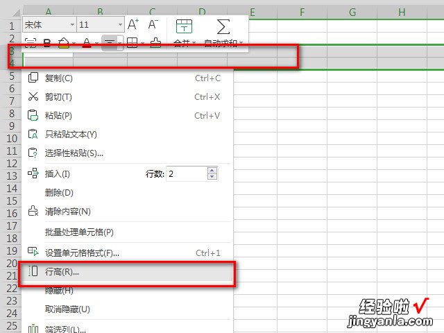 wps怎么调整部分格子大小 wps怎么设置单元格的行高和列宽