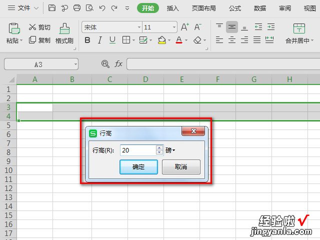 wps怎么调整部分格子大小 wps怎么设置单元格的行高和列宽