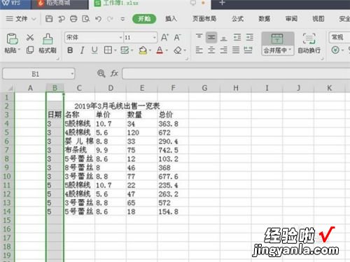 wps怎么调整部分格子大小 wps怎么设置单元格的行高和列宽