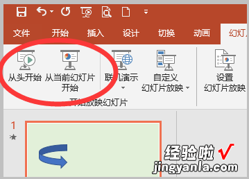 如何将WPS的PPT全屏放映 怎么才能退出PPT全屏模式