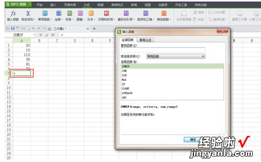 WPS表格公式函数怎么做 WPS办公软件excel表格如何添加函数