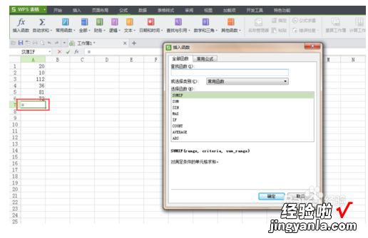 WPS表格公式函数怎么做 WPS办公软件excel表格如何添加函数