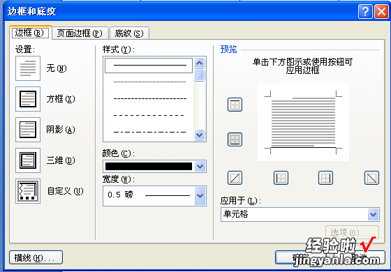 word表格如何分隔线 在word里怎样才能让表格的表头分页显示