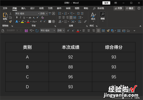 怎样把word里面的表格转换成文字 在word中如何把表格里的内容转换成文本