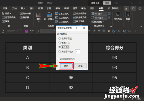 怎样把word里面的表格转换成文字 在word中如何把表格里的内容转换成文本