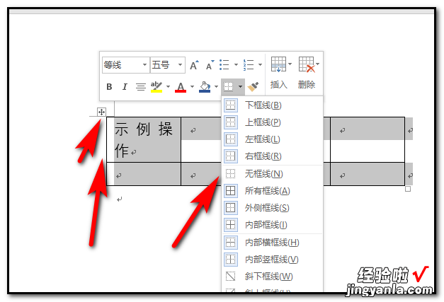 怎样把word里面的表格转换成文字 在word中如何把表格里的内容转换成文本