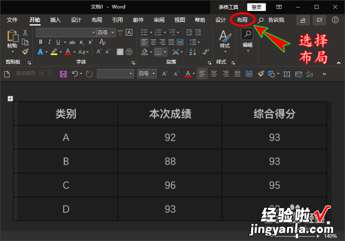 怎样把word里面的表格转换成文字 在word中如何把表格里的内容转换成文本