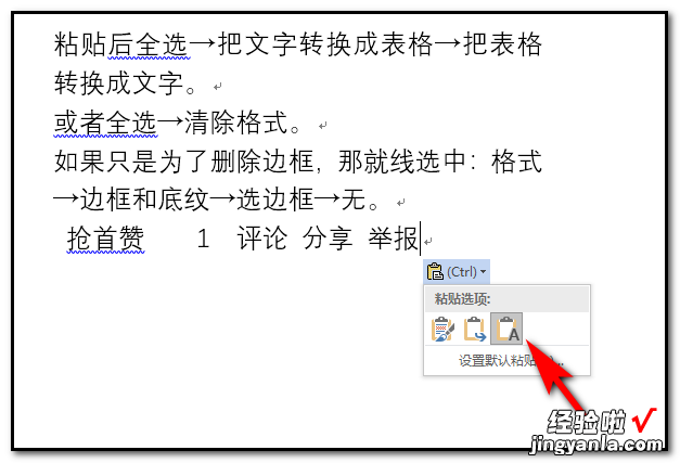 怎样把word里面的表格转换成文字 在word中如何把表格里的内容转换成文本