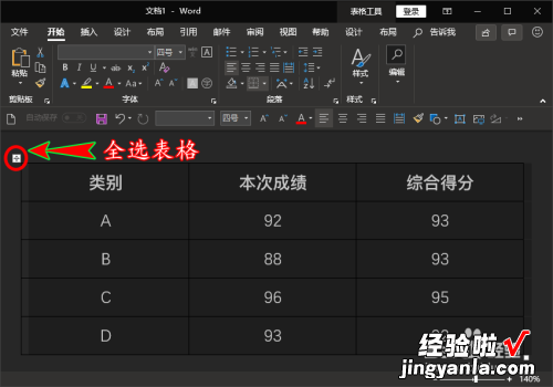 怎样把word里面的表格转换成文字 在word中如何把表格里的内容转换成文本