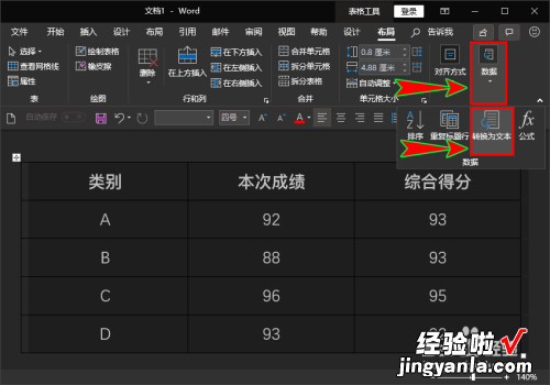 怎样把word里面的表格转换成文字 在word中如何把表格里的内容转换成文本