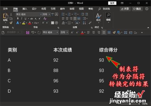 怎样把word里面的表格转换成文字 在word中如何把表格里的内容转换成文本